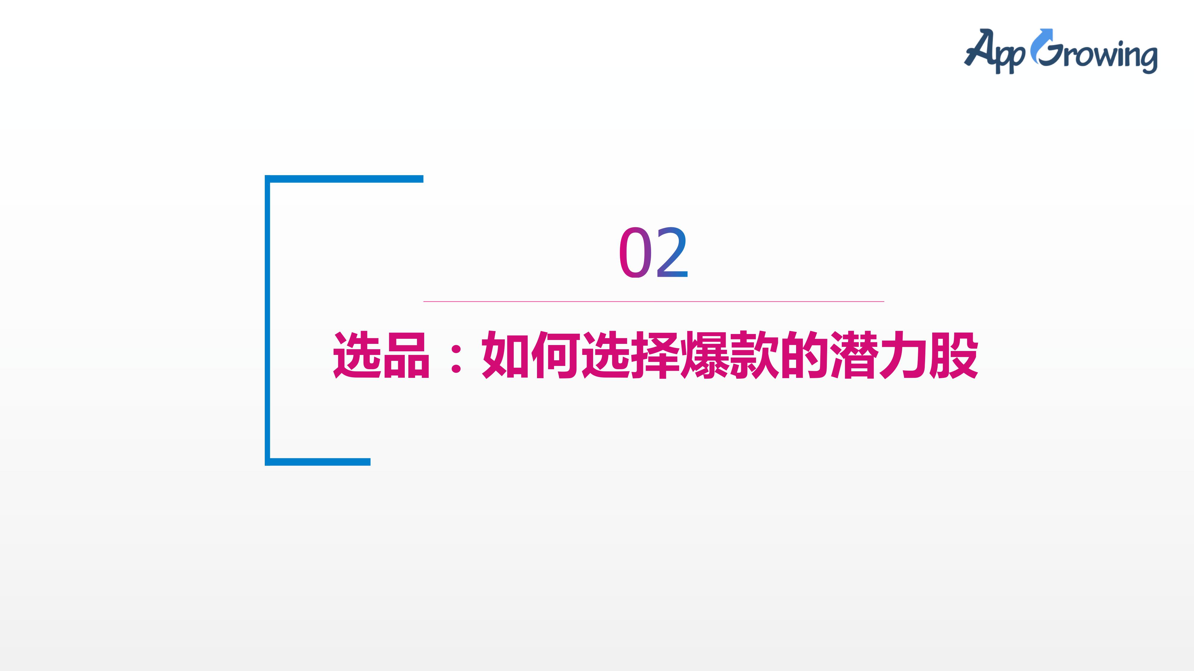 二类电商爆品选品攻略