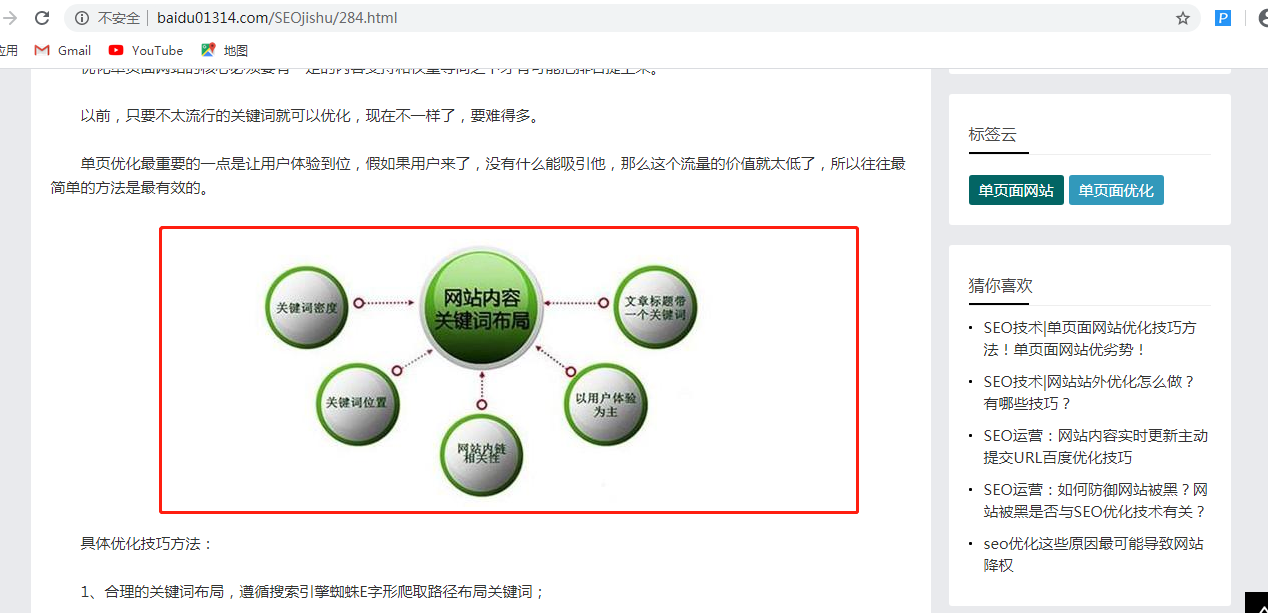 SEO优化|网站页面优化怎么做？网站页面优化技巧？