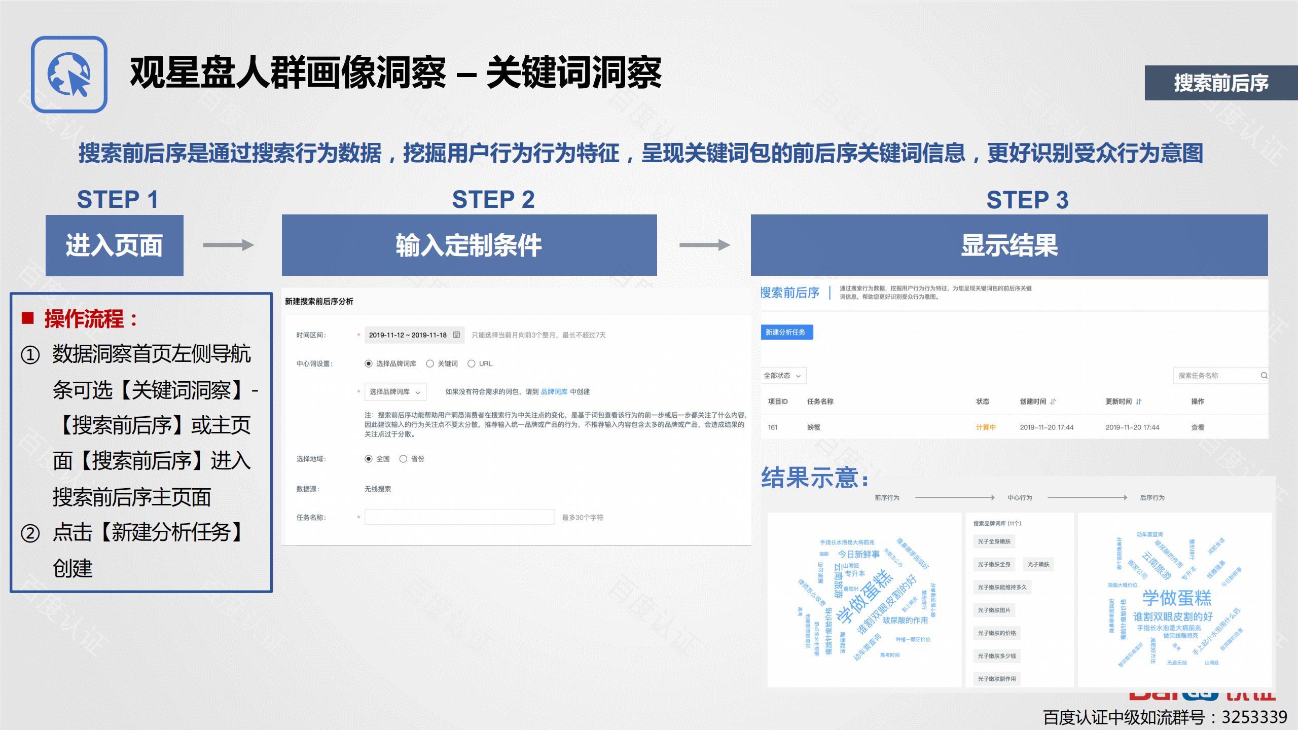 百度观星盘使用方法