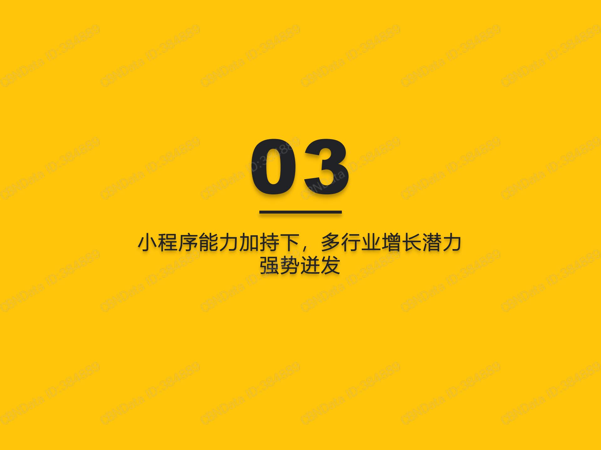 移动互联网流量行业报告