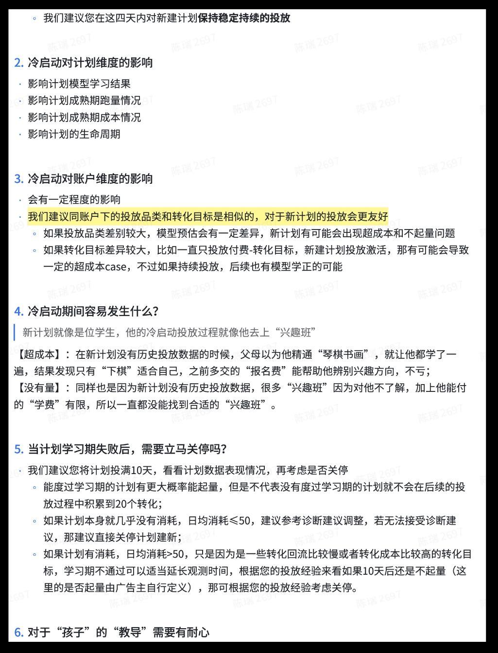 头条抖音账户投放该如何快速度过冷启动？官宣详参解析！