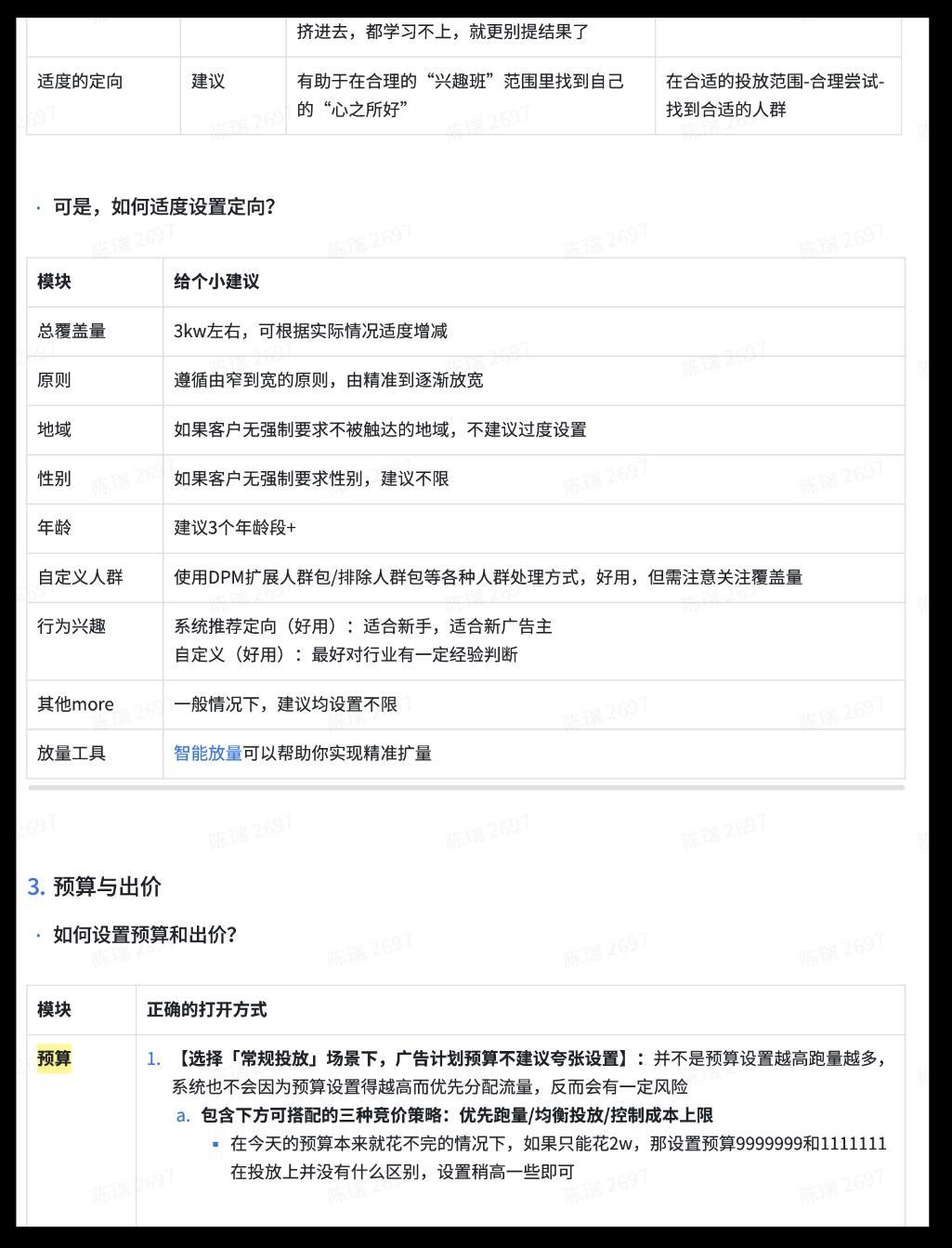 头条抖音账户投放该如何快速度过冷启动？官宣详参解析！