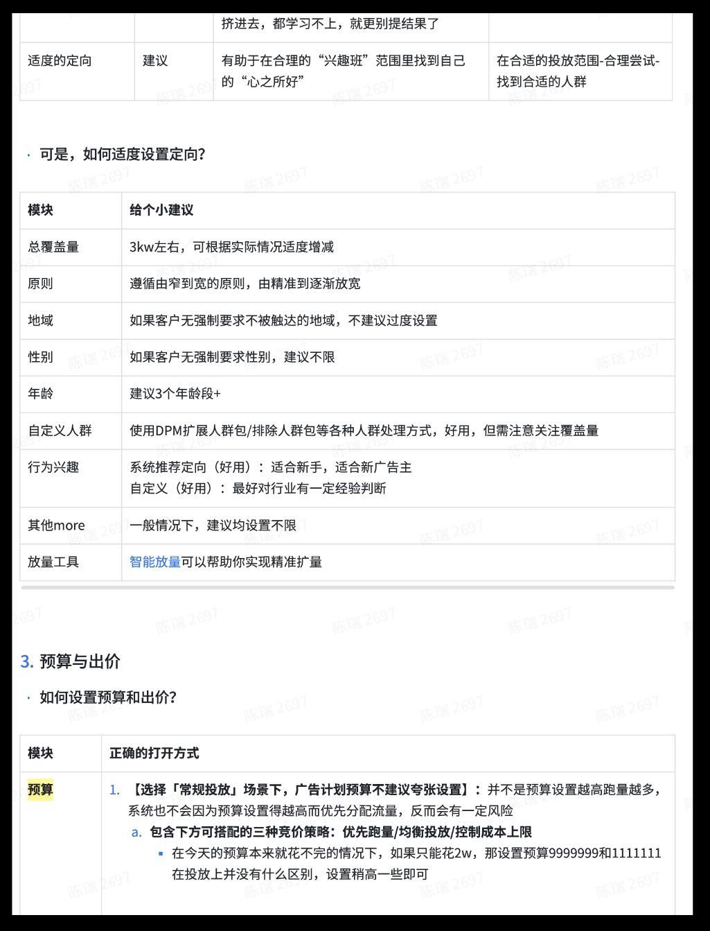 头条抖音账户投放该如何快速度过冷启动？官宣详参解析！