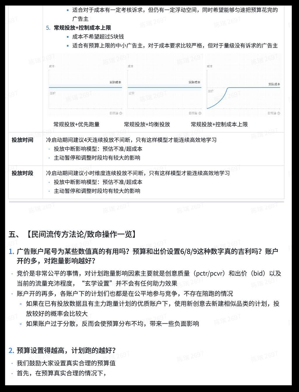 头条抖音账户投放该如何快速度过冷启动？官宣详参解析！