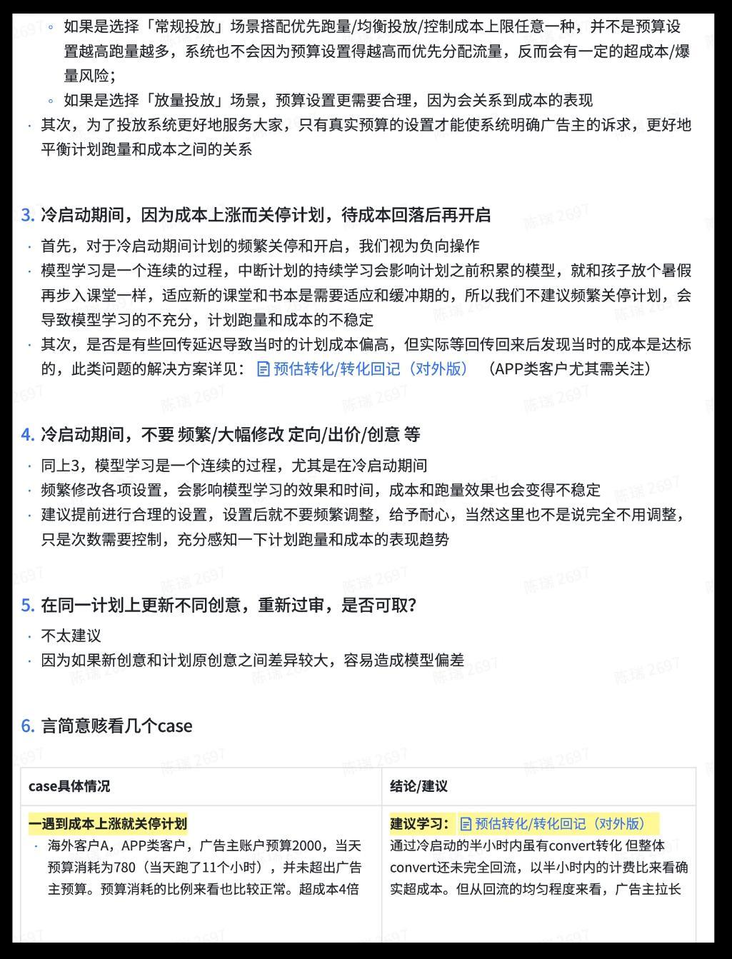 头条抖音账户投放该如何快速度过冷启动？官宣详参解析！