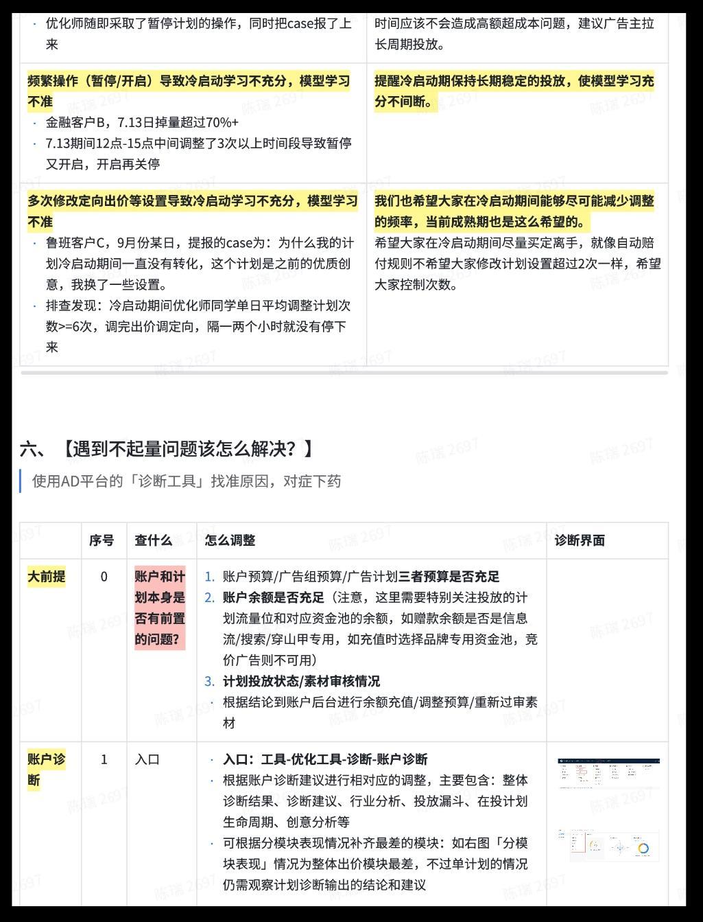 头条抖音账户投放该如何快速度过冷启动？官宣详参解析！