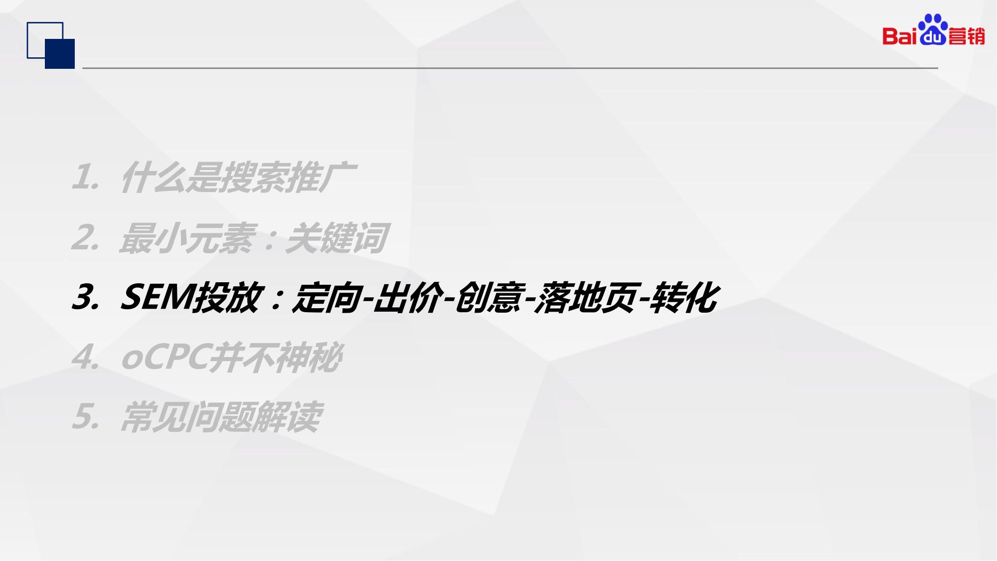 百度初级认证|搜索推广基础知识和优化入门内容介绍