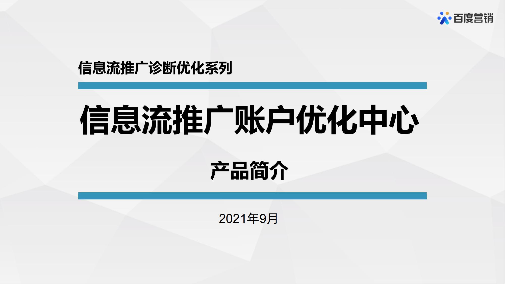 百度信息流推广账户优化中心工具使用方法解析