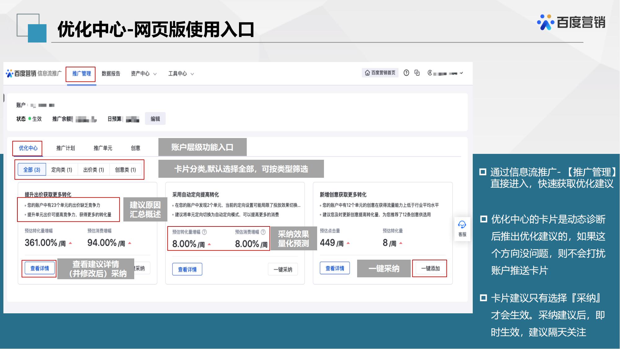 百度信息流推广账户优化中心工具使用方法解析