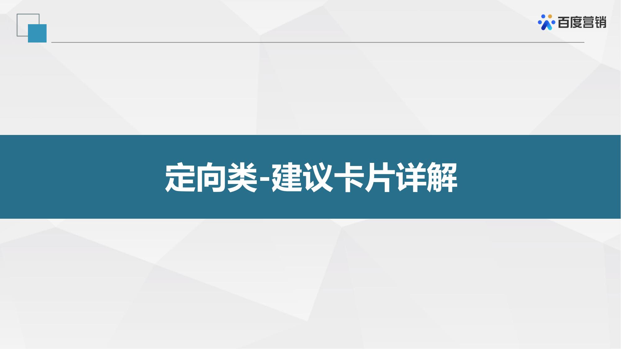 百度信息流推广账户优化中心工具使用方法解析