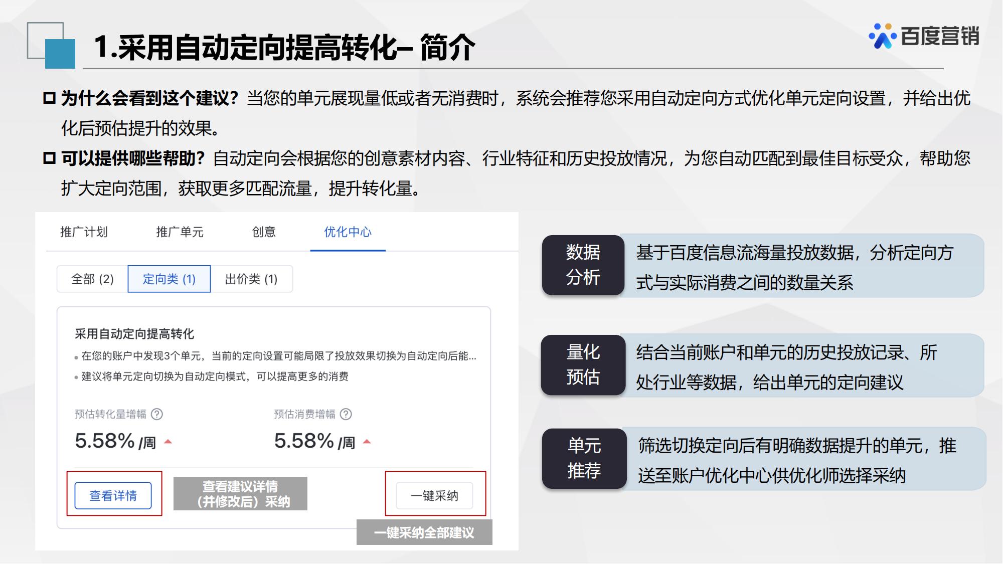 百度信息流推广账户优化中心工具使用方法解析