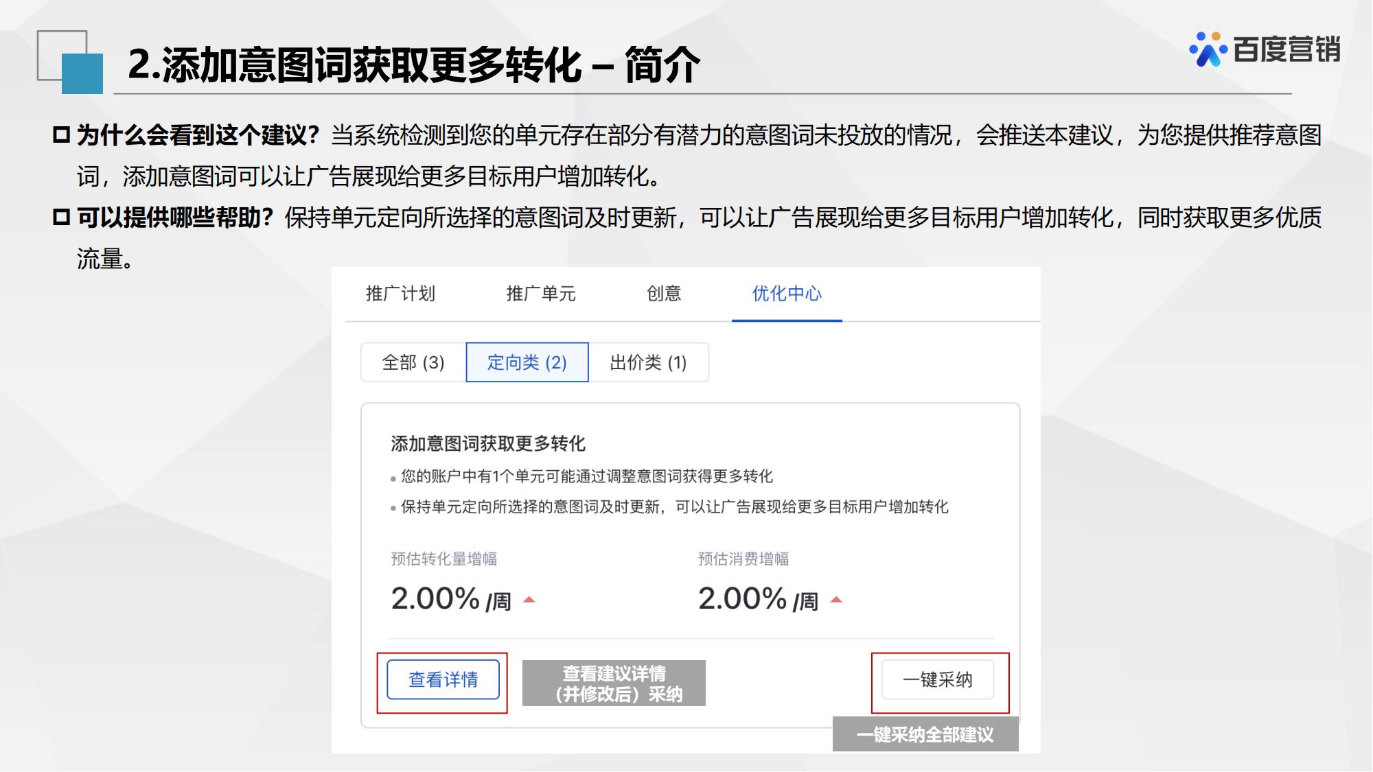 百度信息流推广账户优化中心工具使用方法解析