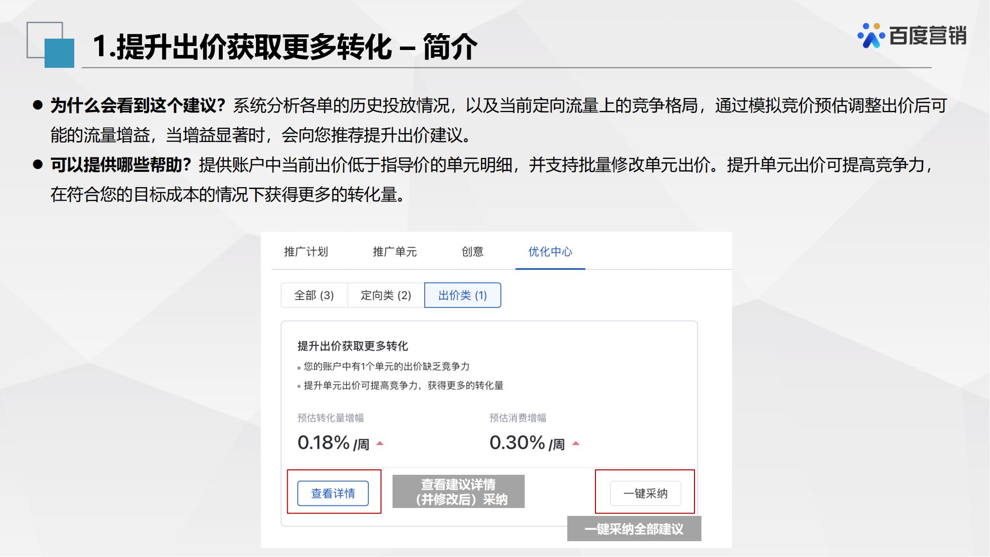 百度信息流推广账户优化中心工具使用方法解析