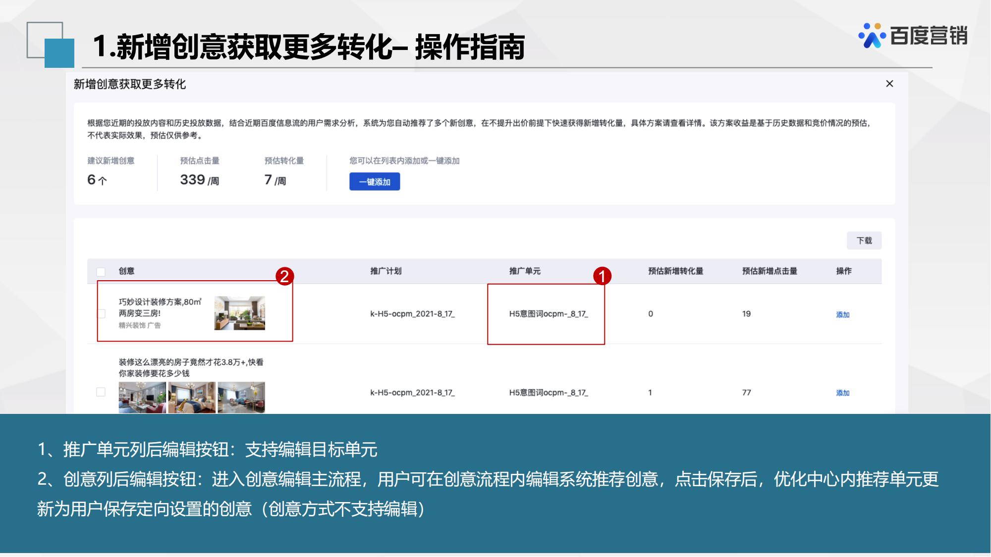 百度信息流推广账户优化中心工具使用方法解析