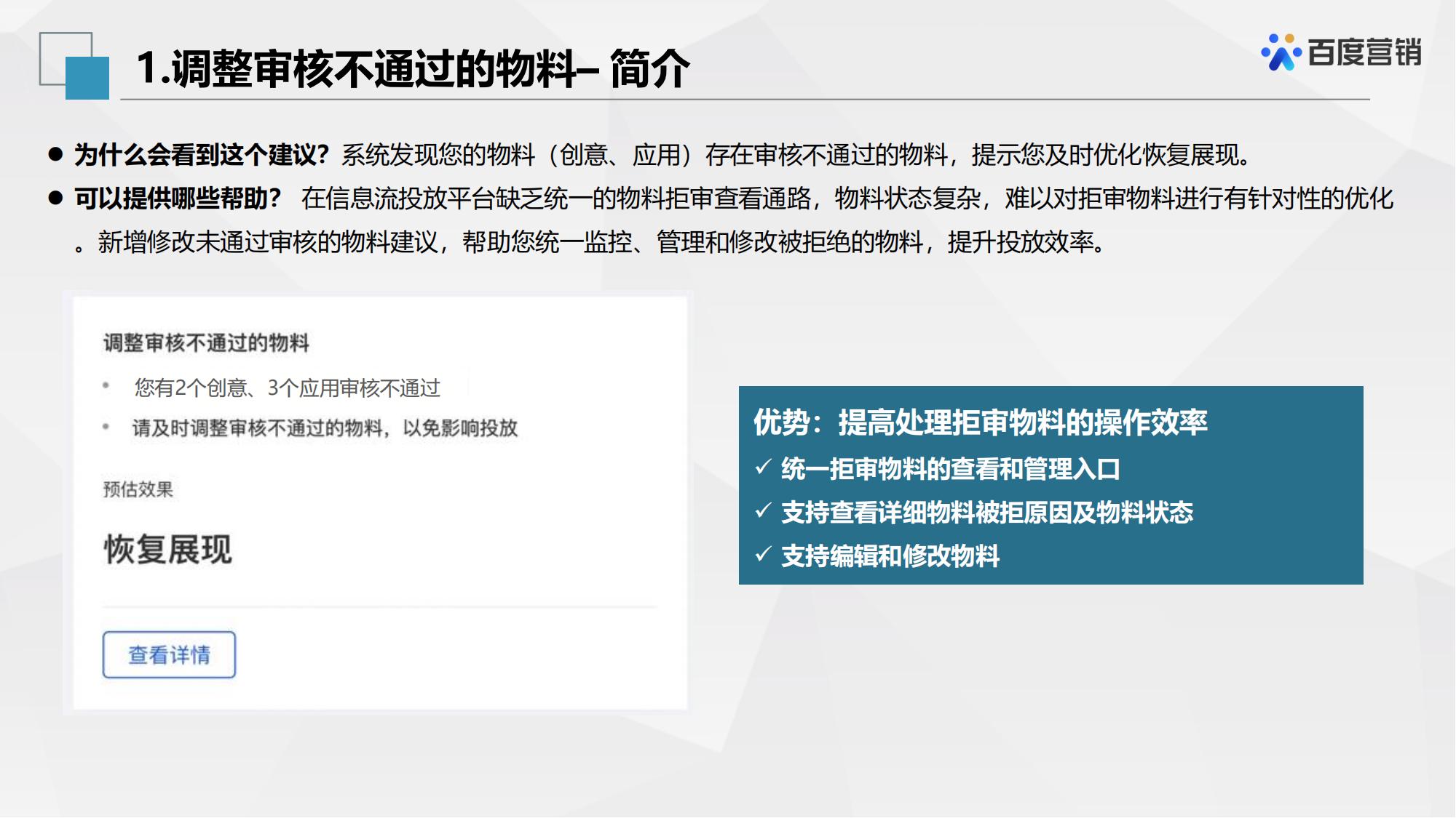 百度信息流推广账户优化中心工具使用方法解析