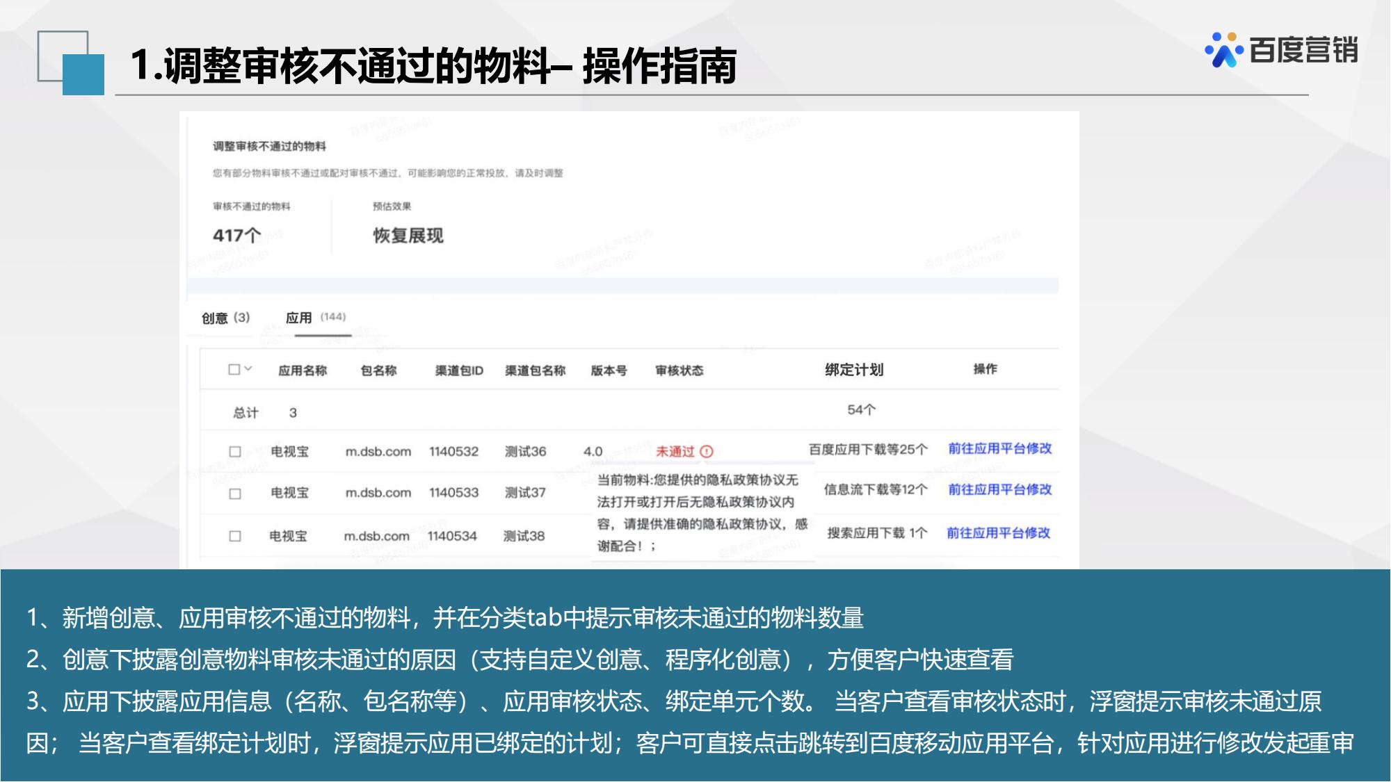 百度信息流推广账户优化中心工具使用方法解析