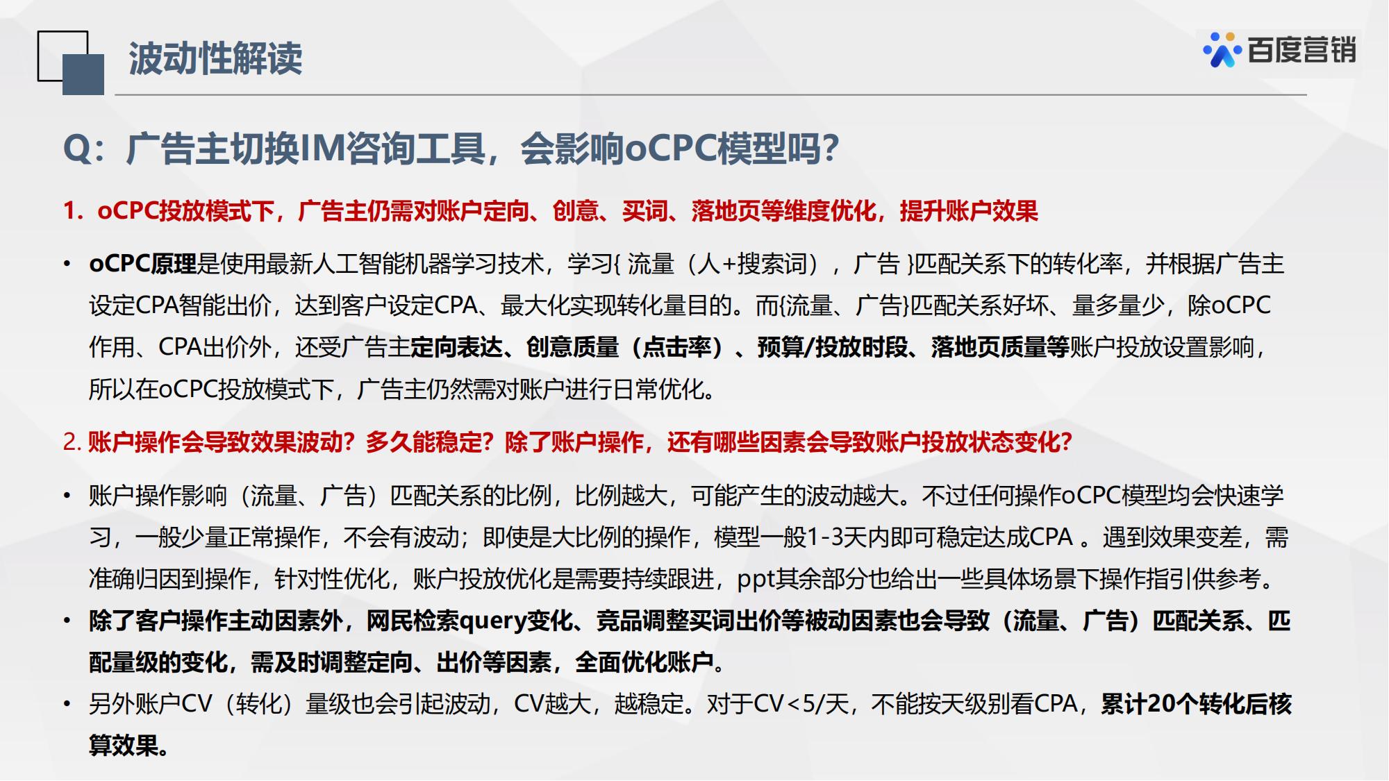 最新百度搜索ocpc优化方法与要点解析