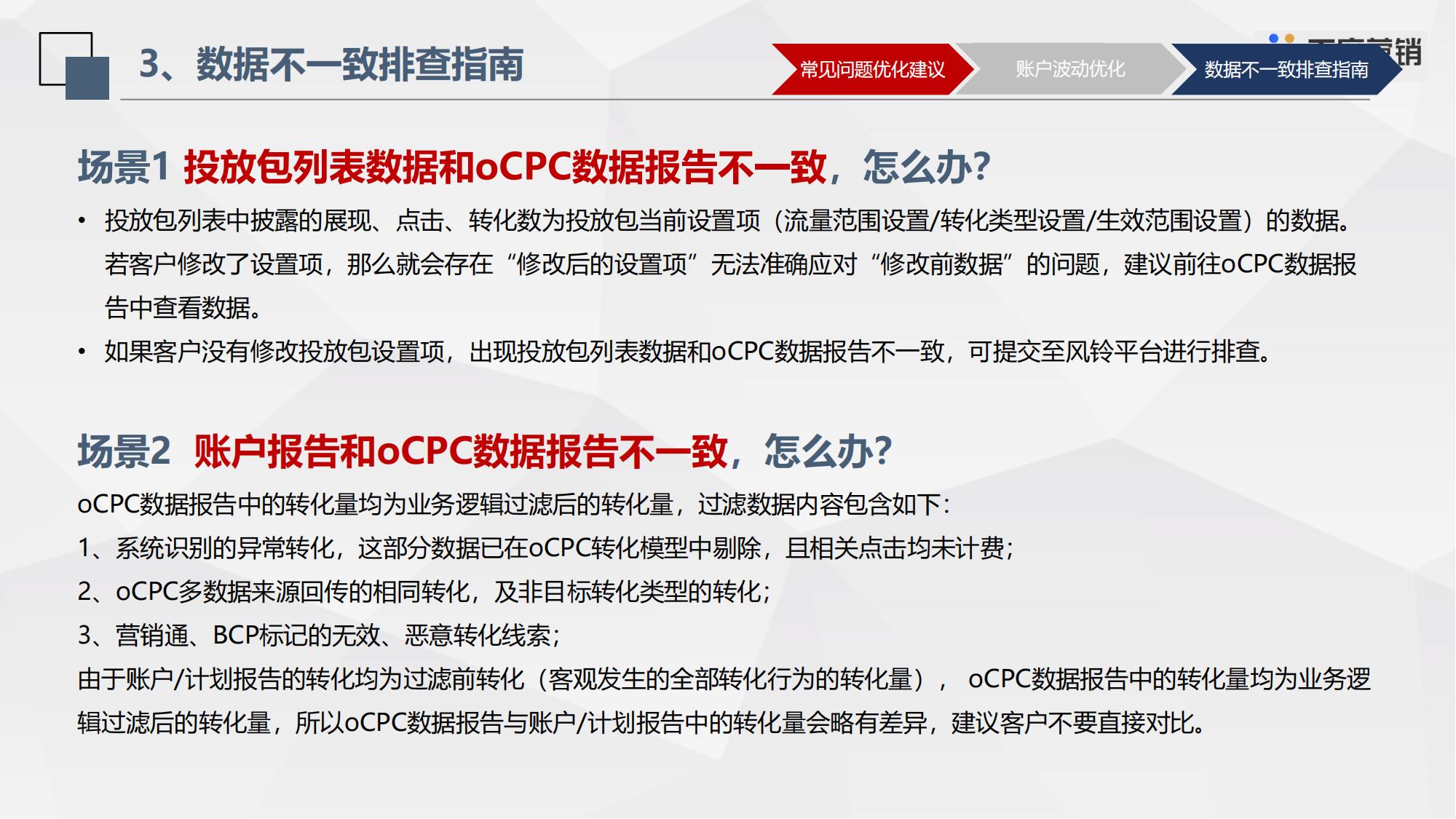 最新百度搜索ocpc优化方法与要点解析