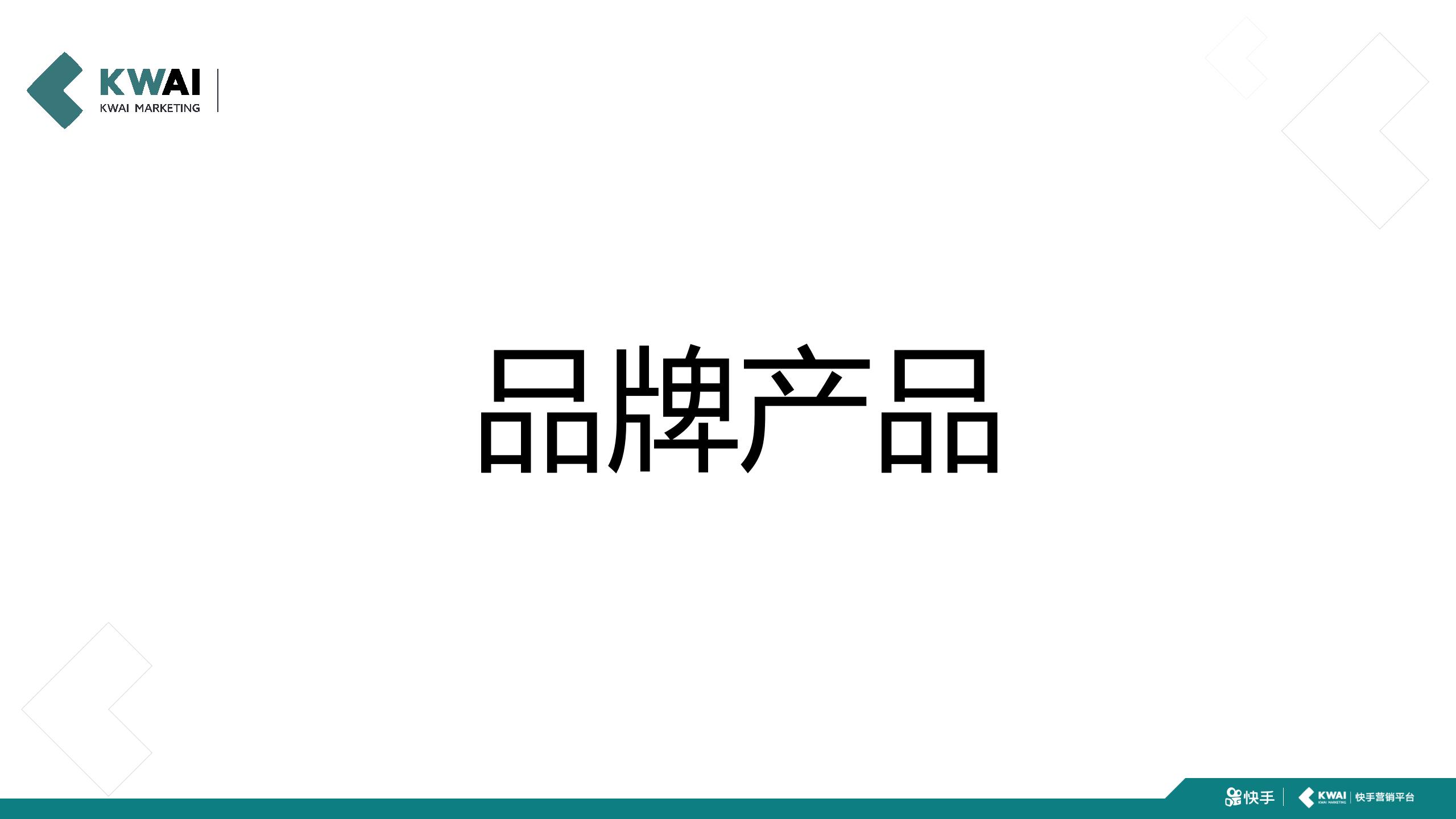 快手信息流非效果广告介绍