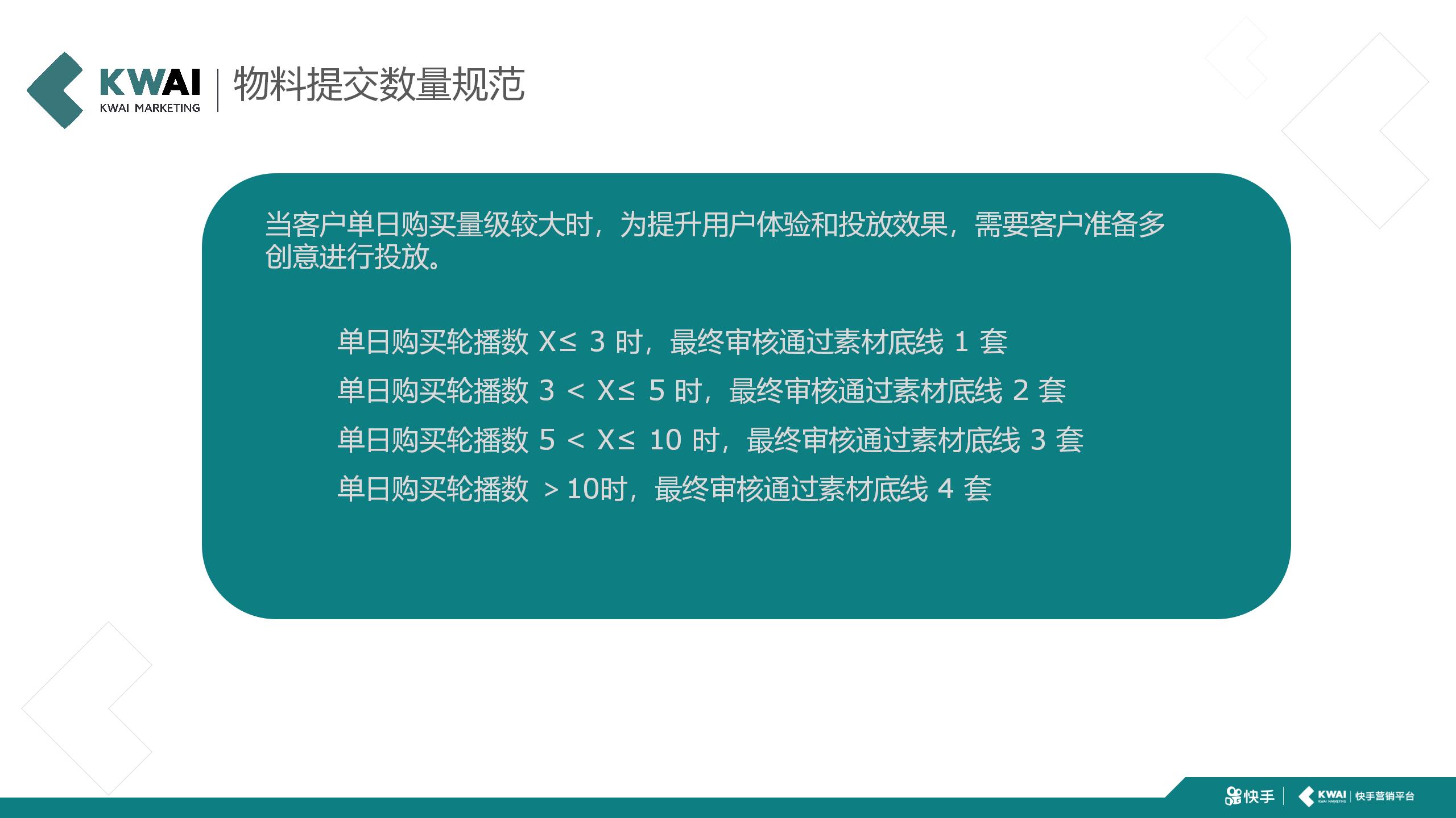 快手信息流非效果广告介绍