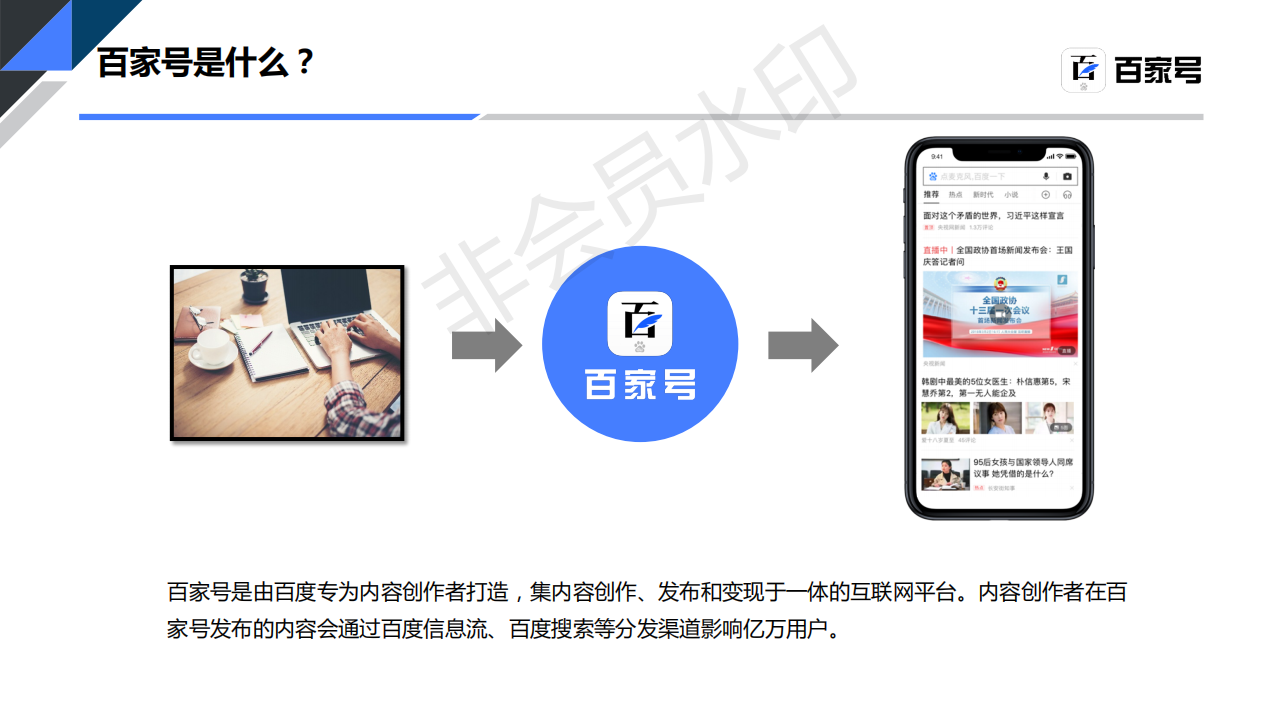 百家号怎么运营？百家号运营技巧！