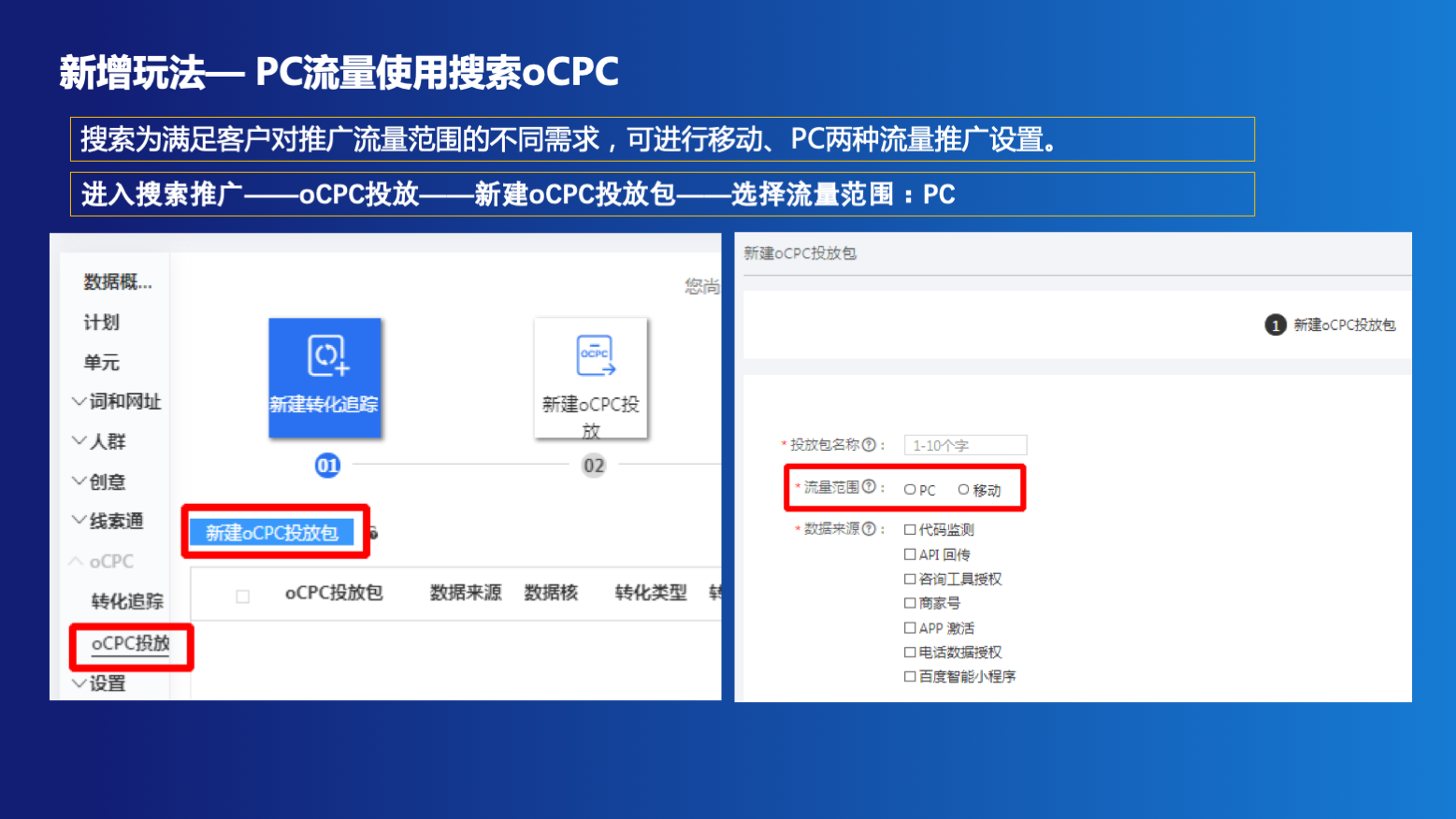 竞价推广oCPC投放思路与优化技巧解析（附案例）