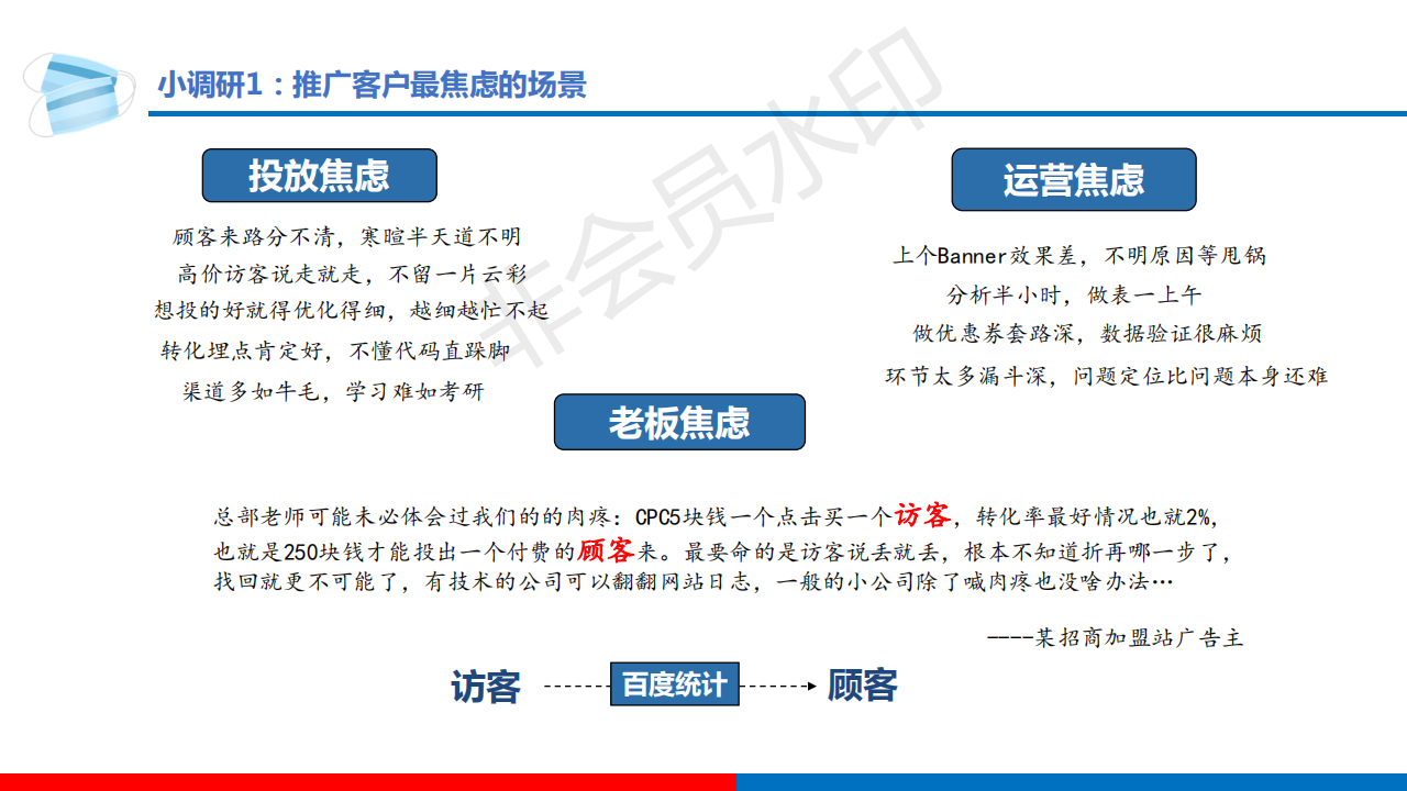 SEM工具|百度统计工具使用技巧与功能解析