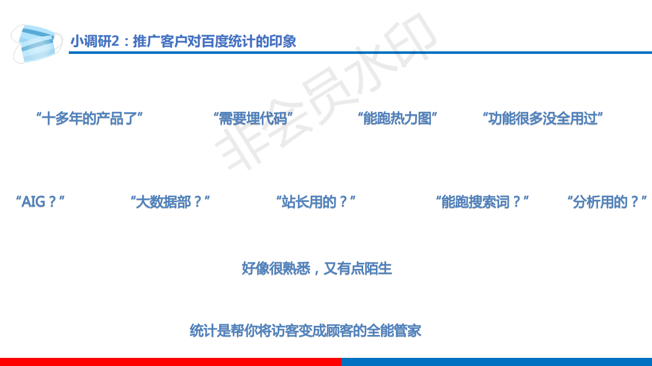 SEM工具|百度统计工具使用技巧与功能解析