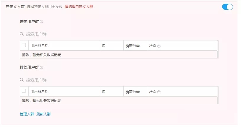 信息流账户搭建定向方式优化技巧