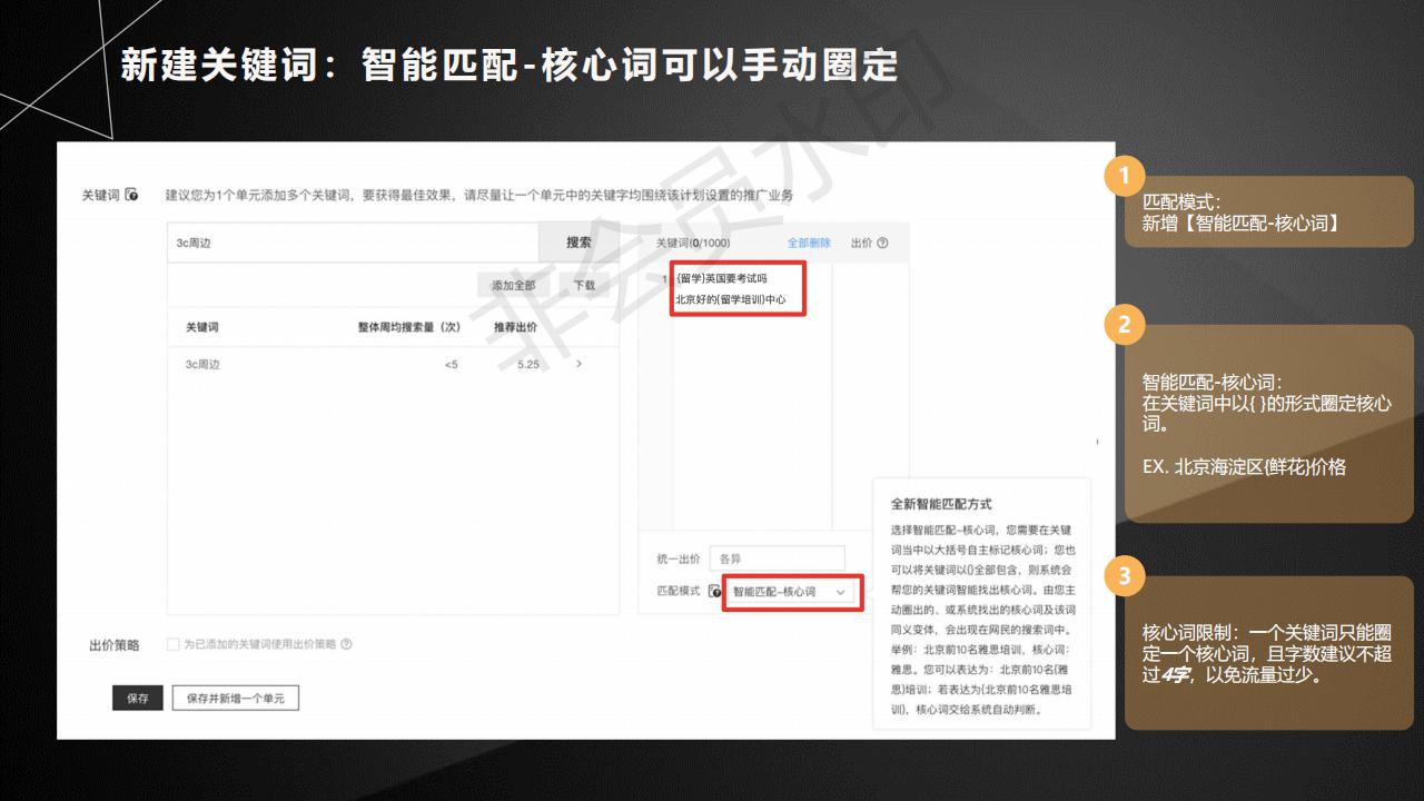  百度SEM竞价推广关键词匹配新模式解析（附百度原文档，可下载）