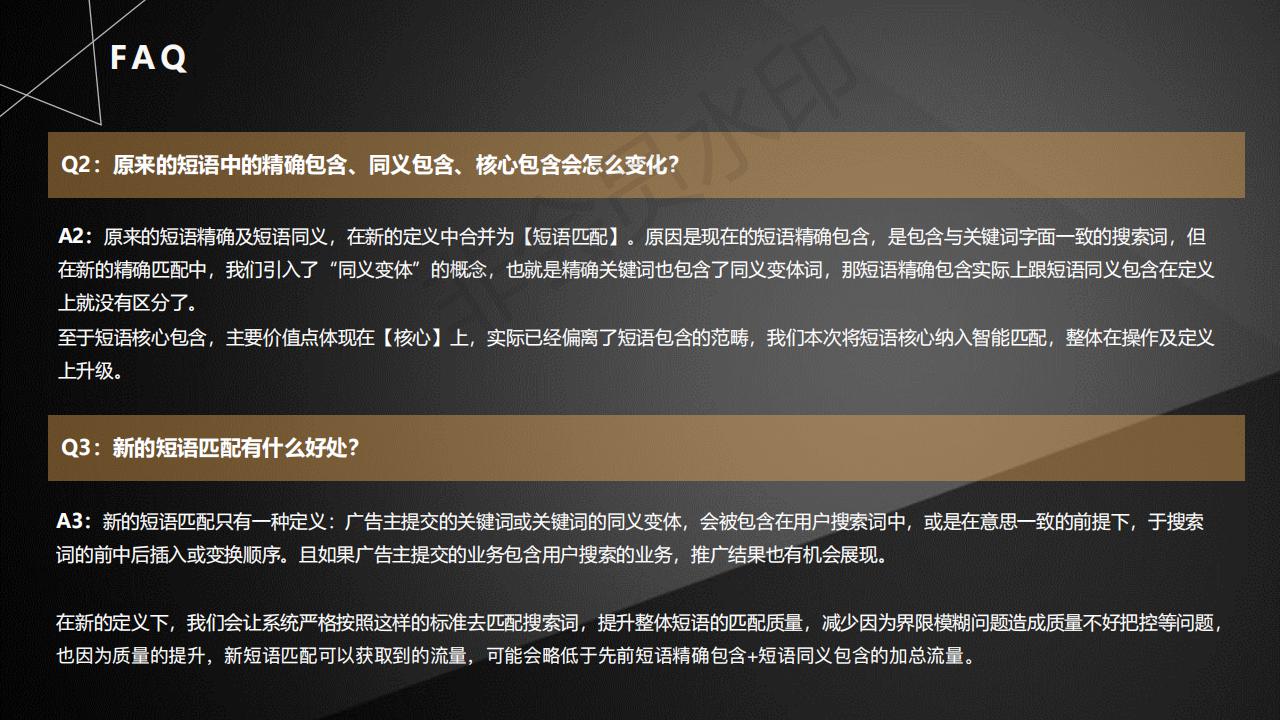  百度SEM竞价推广关键词匹配新模式解析（附百度原文档，可下载）