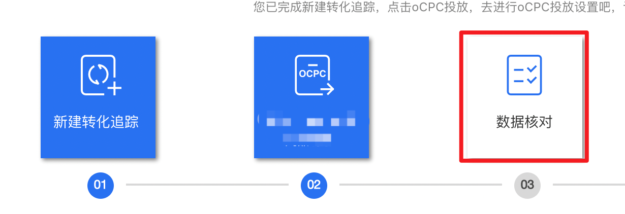 百度搜索竞价投放oCPC模式下如何快速进二阶?