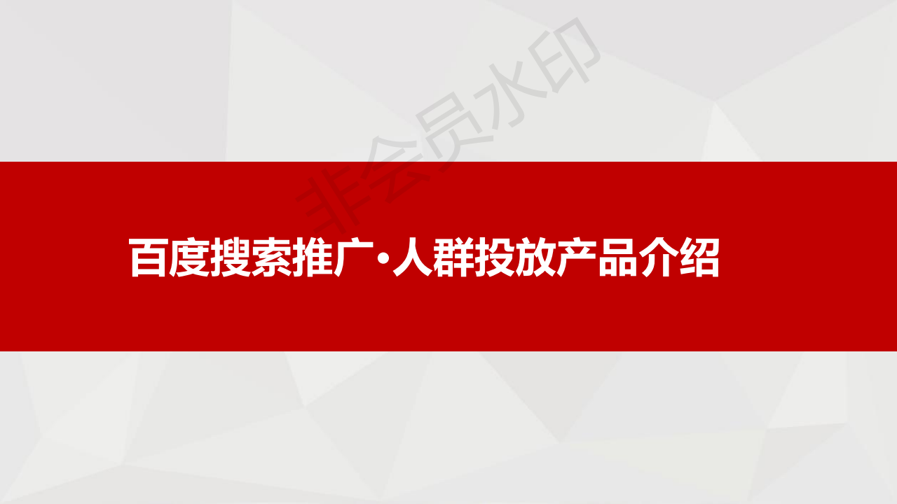  百度搜索推广定向方式|人群定向投放方法