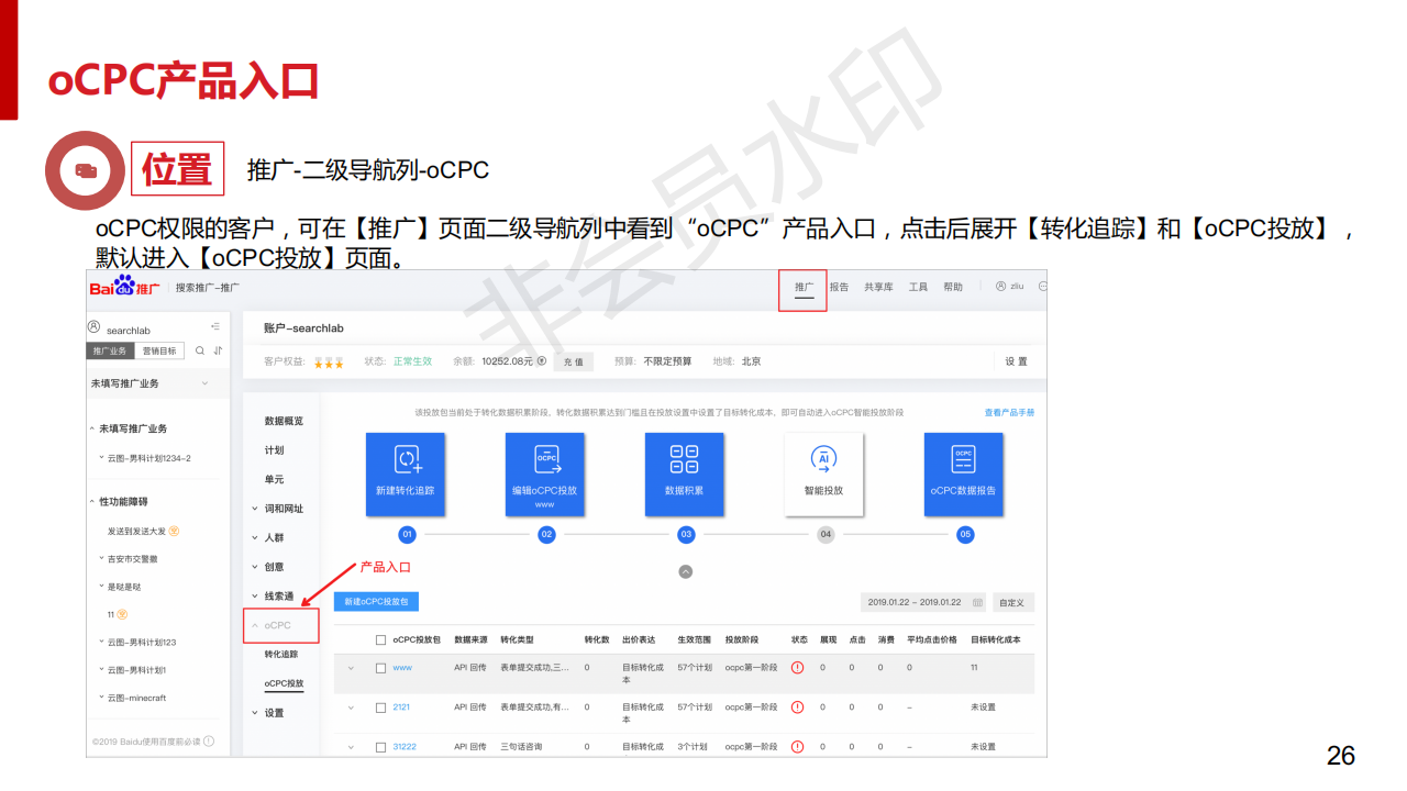百度搜索推广Ocpc模式投放技巧解析
