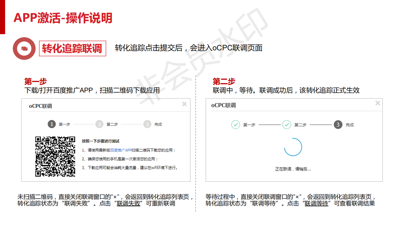 百度搜索推广Ocpc模式投放技巧解析