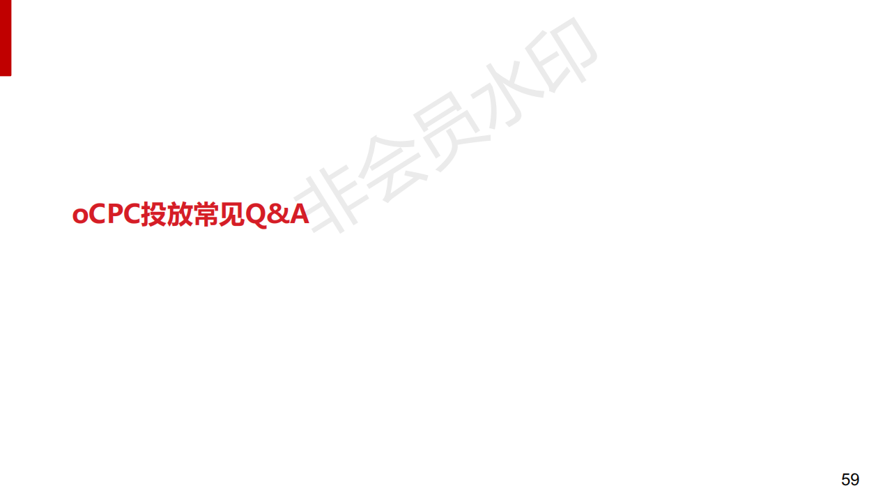 百度搜索推广Ocpc模式投放技巧解析